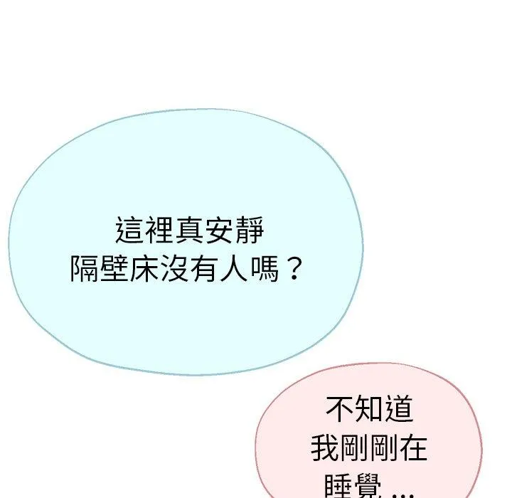 瑜珈初体验 第36話 第52页