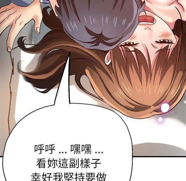 瑜珈初体验 第36話 第138页