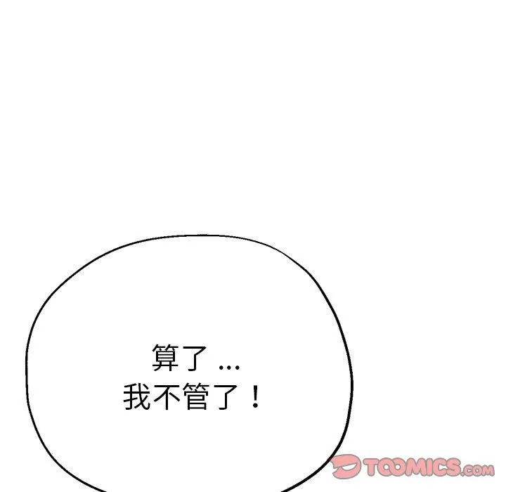 瑜珈初体验 第36話 第123页