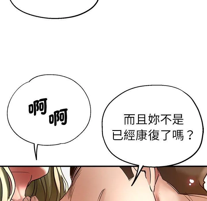 瑜珈初体验 第36話 第61页
