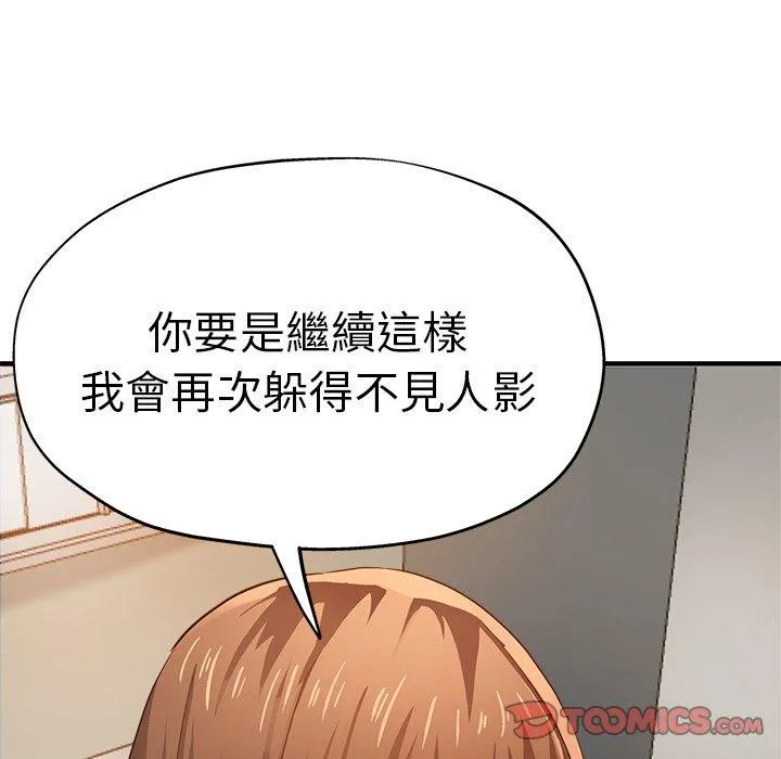 瑜珈初体验 第36話 第27页