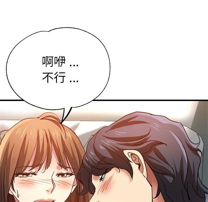 瑜珈初体验 第36話 第66页
