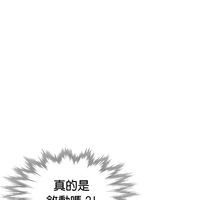 瑜珈初体验 第36話 第20页