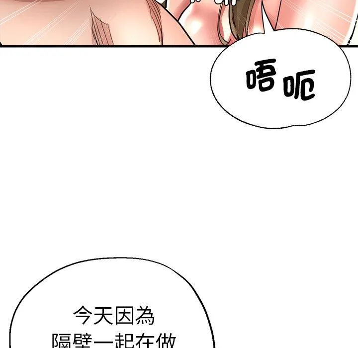 瑜珈初体验 第36話 第146页