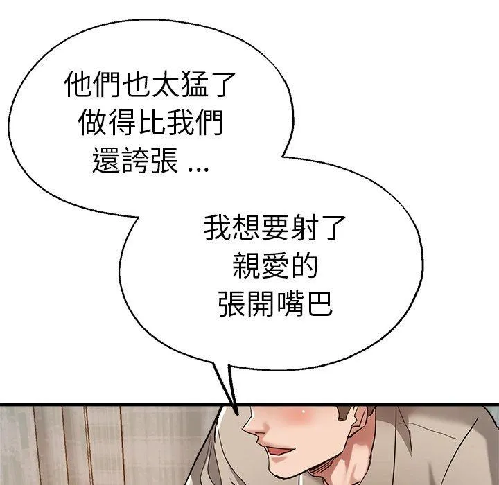 瑜珈初体验 第36話 第142页