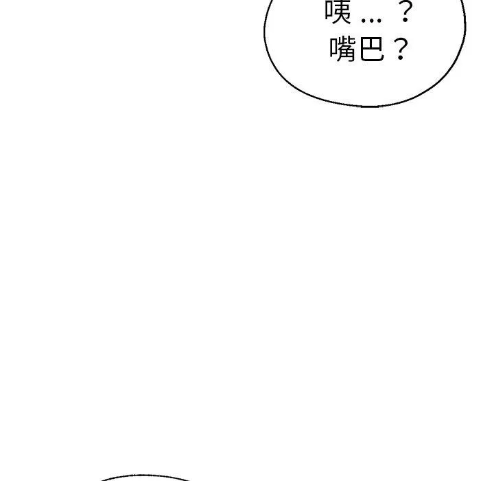 瑜珈初体验 第36話 第144页