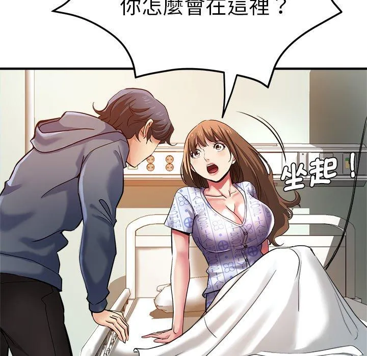 瑜珈初体验 第36話 第23页