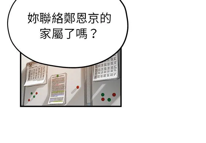 瑜珈初体验 第36話 第4页