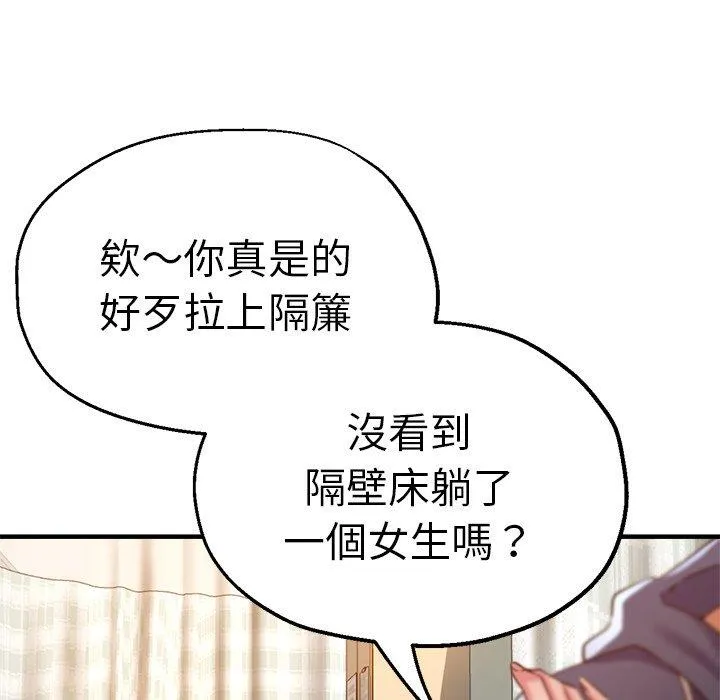 瑜珈初体验 第36話 第34页