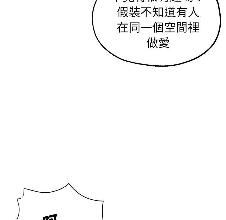 瑜珈初体验 第36話 第97页