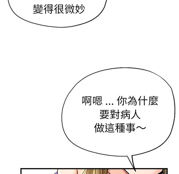 瑜珈初体验 第36話 第59页
