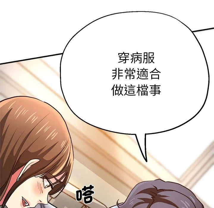 瑜珈初体验 第36話 第103页