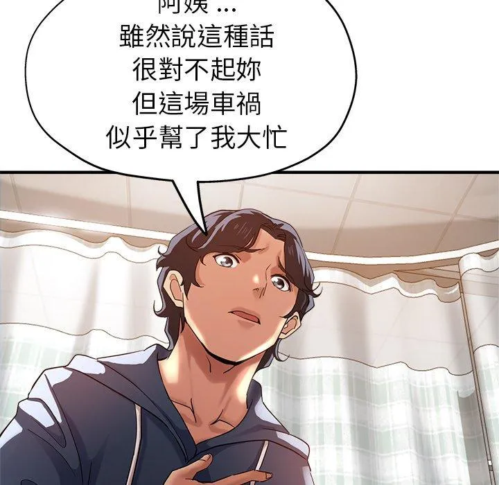 瑜珈初体验 第36話 第25页