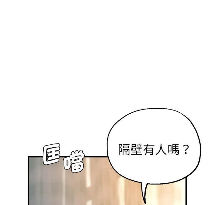 瑜珈初体验 第36話 第73页