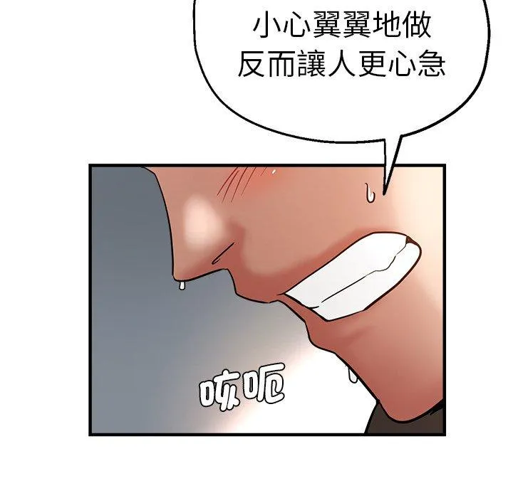 瑜珈初体验 第36話 第122页