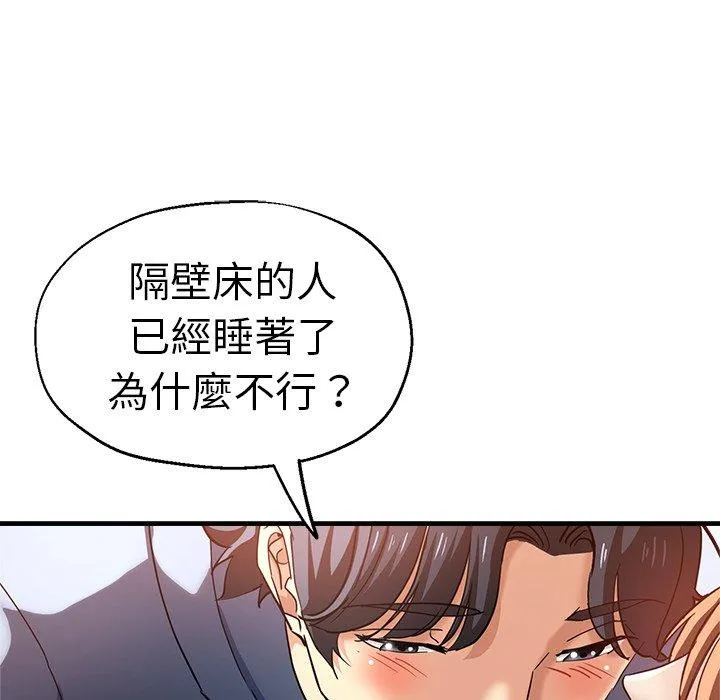 瑜珈初体验 第36話 第44页
