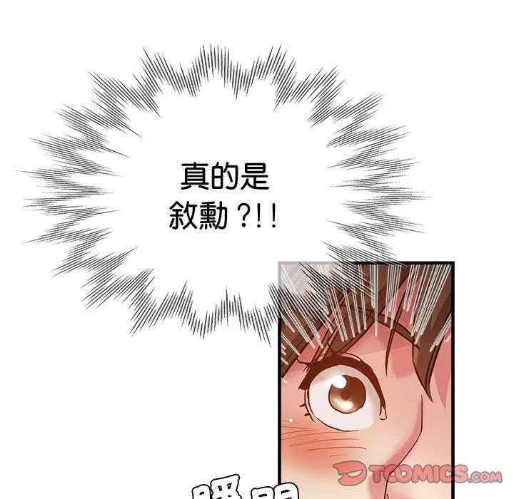 瑜珈初体验 第36話 第15页