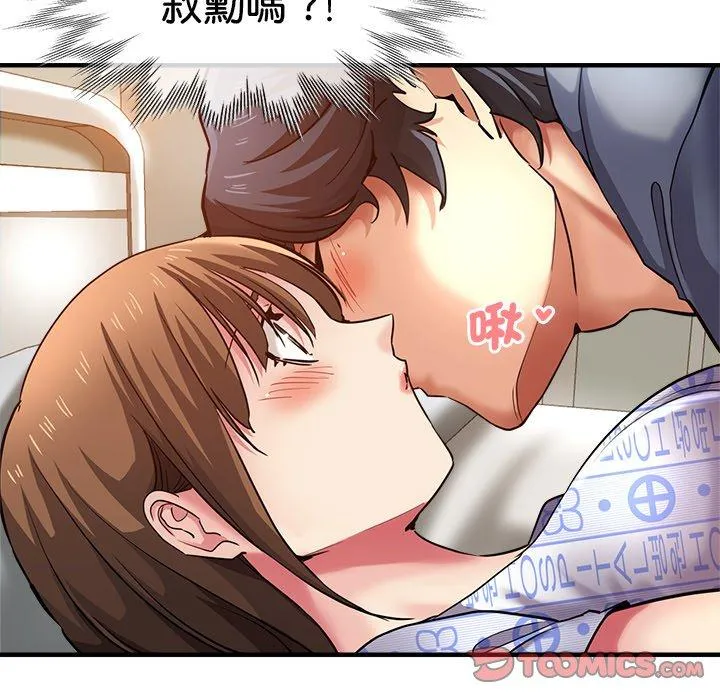 瑜珈初体验 第36話 第21页