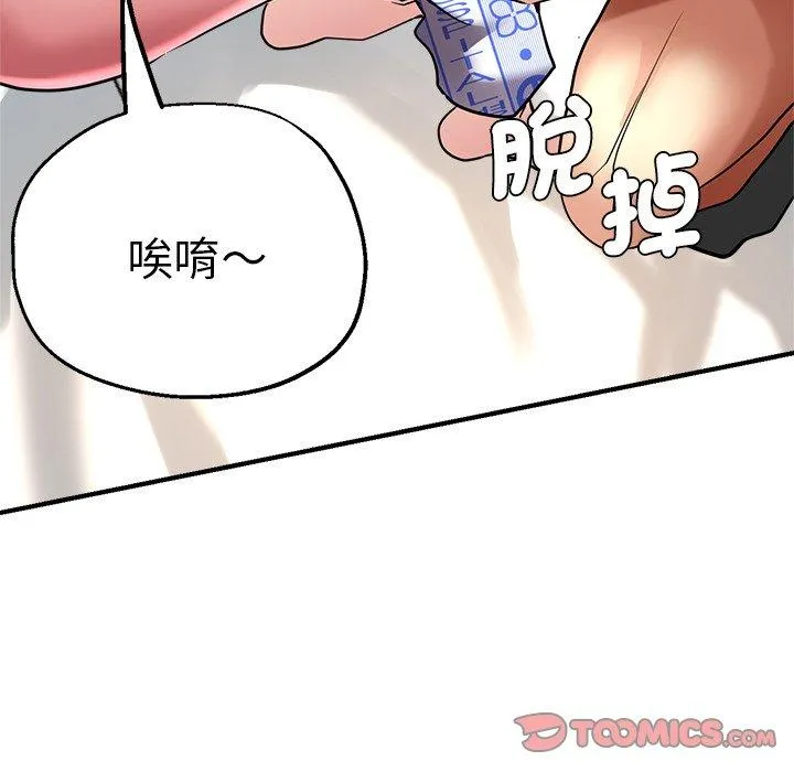 瑜珈初体验 第36話 第105页