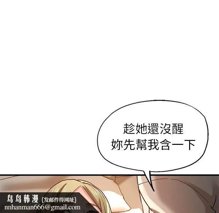 瑜珈初体验 第36話 第79页