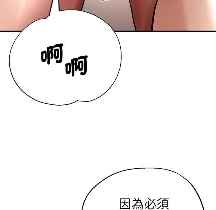 瑜珈初体验 第36話 第121页