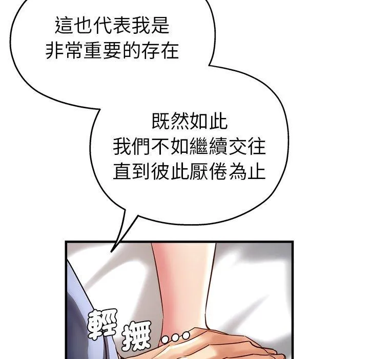 瑜珈初体验 第36話 第30页