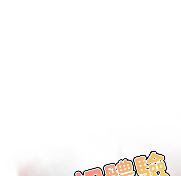 瑜珈初体验 第26话 第15页