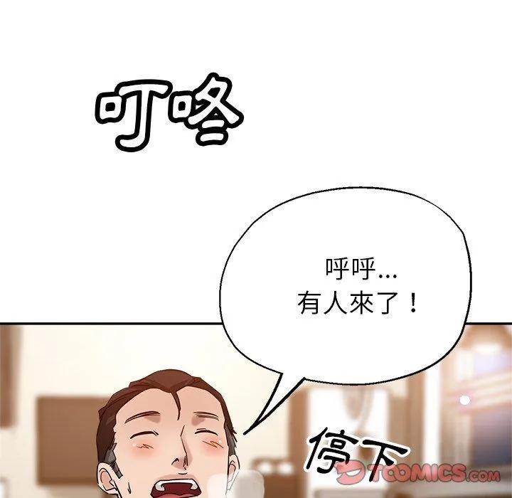 瑜珈初体验 第26话 第111页