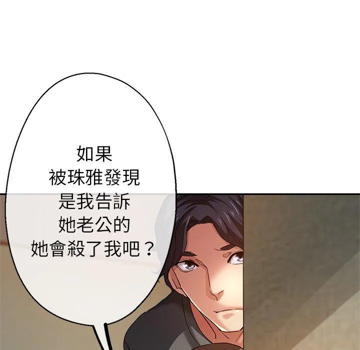 瑜珈初体验 第26话 第148页