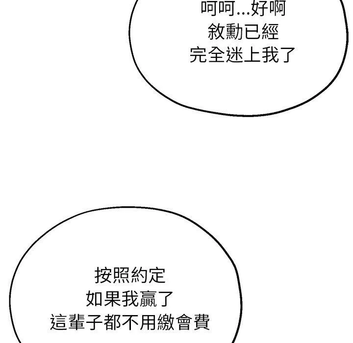 瑜珈初体验 第26话 第53页