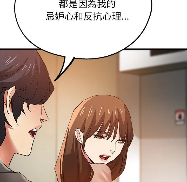瑜珈初体验 第26话 第159页