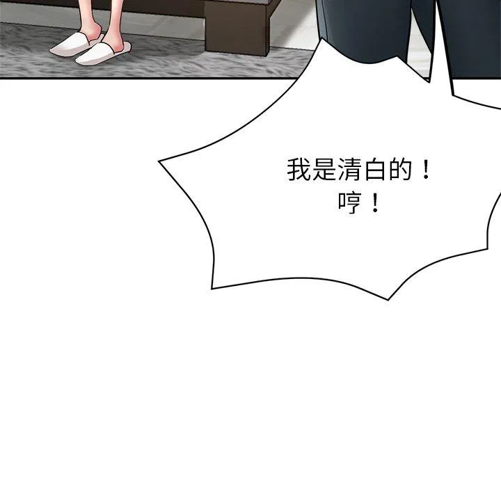 瑜珈初体验 第26话 第41页
