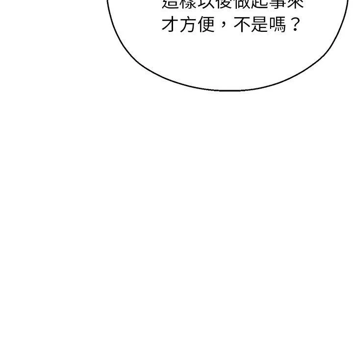 瑜珈初体验 第26话 第89页