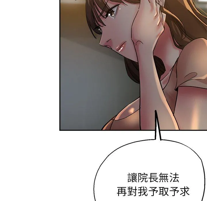 瑜珈初体验 第26话 第63页
