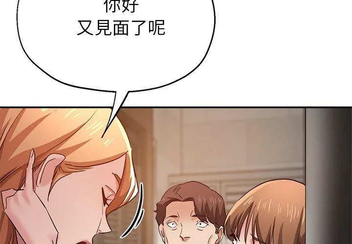 瑜珈初体验 第26话 第2页