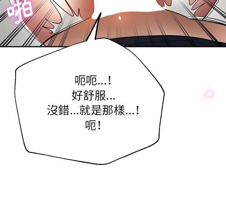 瑜珈初体验 第26话 第110页