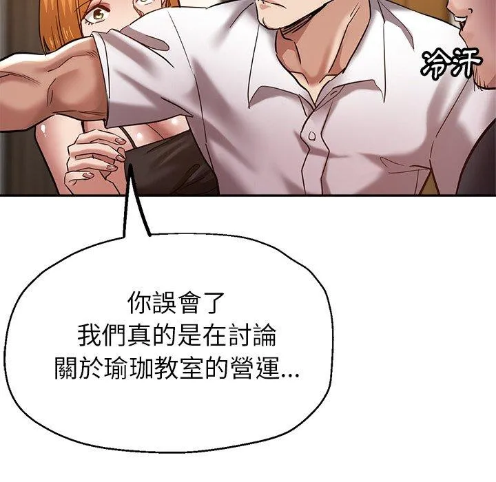 瑜珈初体验 第26话 第133页