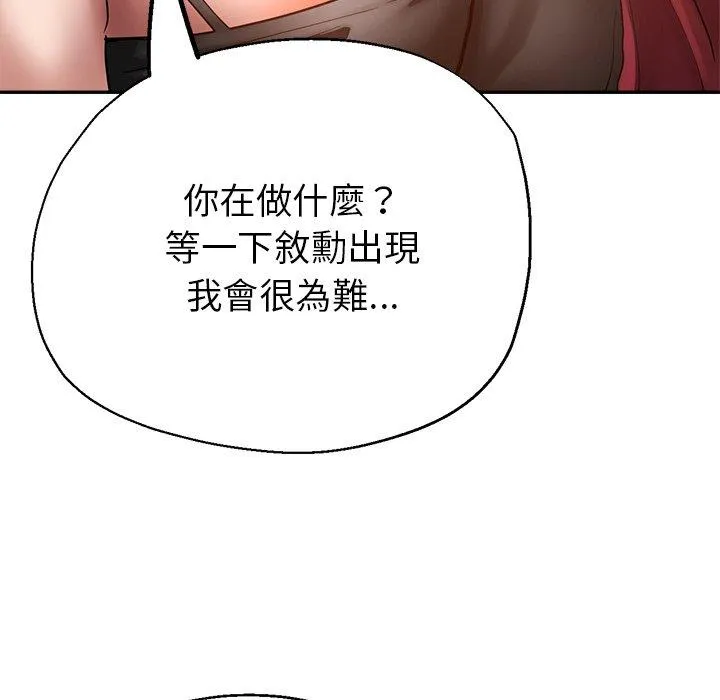 瑜珈初体验 第26话 第83页