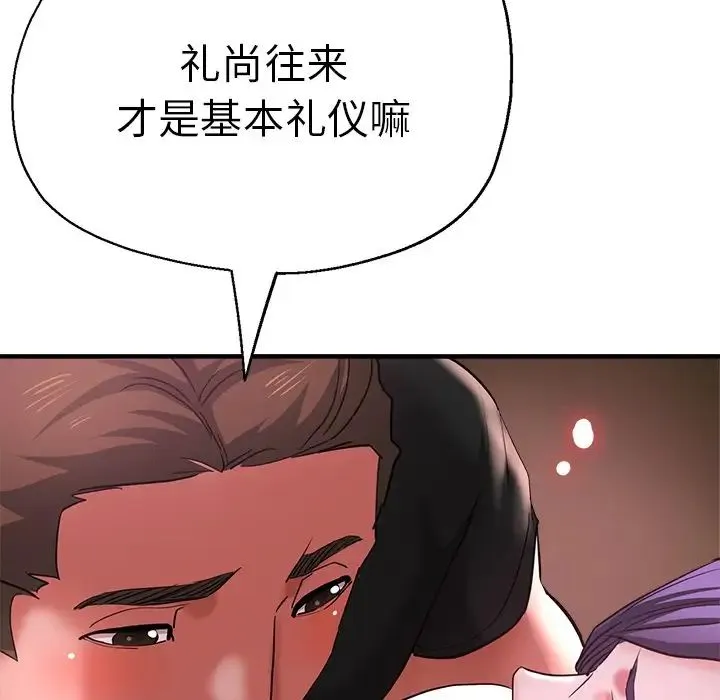 瑜珈初体验 第46話 第88页