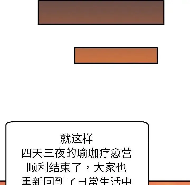 瑜珈初体验 第46話 第112页