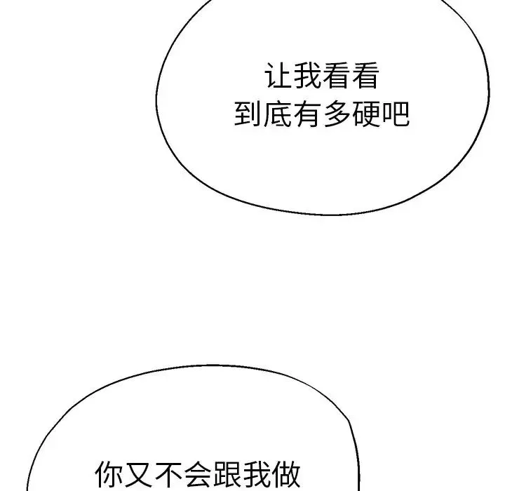瑜珈初体验 第46話 第60页