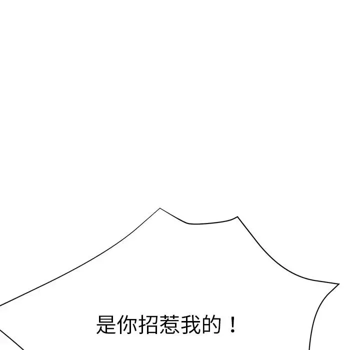 瑜珈初体验 第46話 第83页