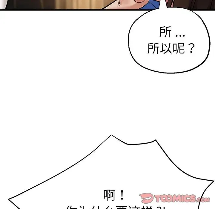 瑜珈初体验 第46話 第138页