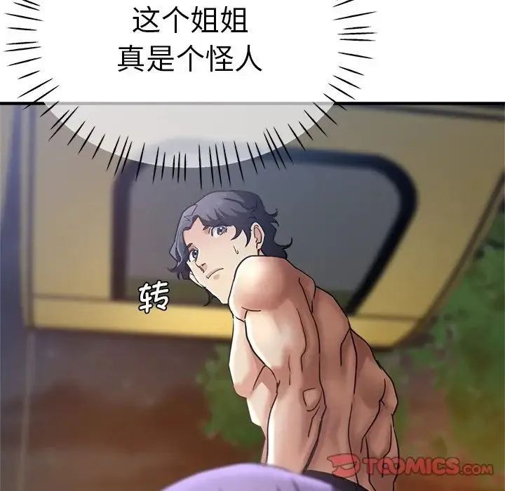 瑜珈初体验 第46話 第48页