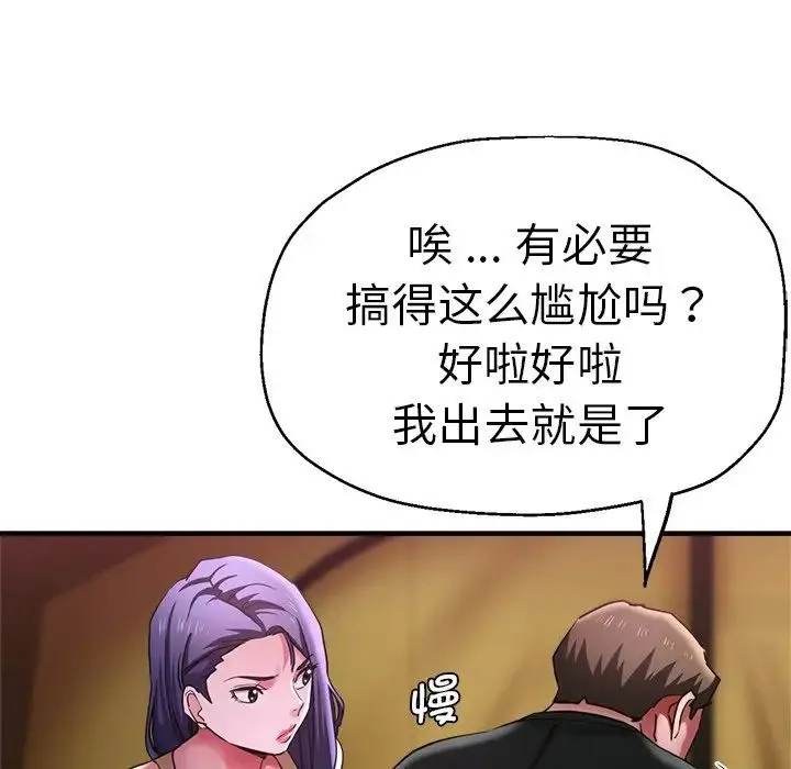 瑜珈初体验 第46話 第55页