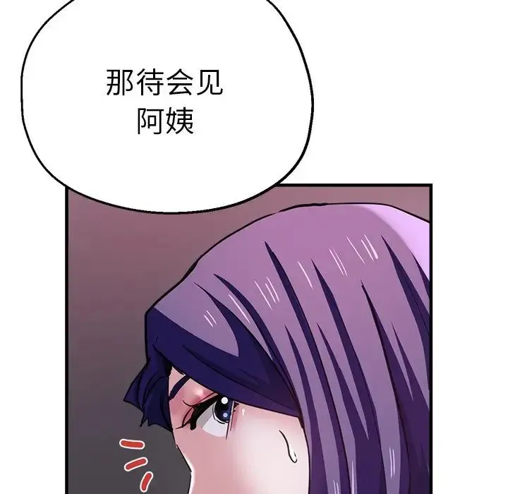 瑜珈初体验 第46話 第7页