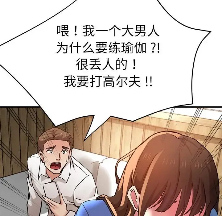 瑜珈初体验 第46話 第146页
