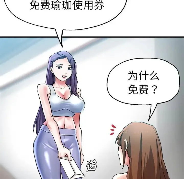 瑜珈初体验 第46話 第119页