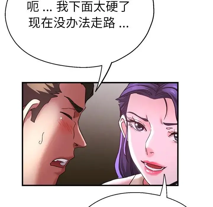 瑜珈初体验 第46話 第59页