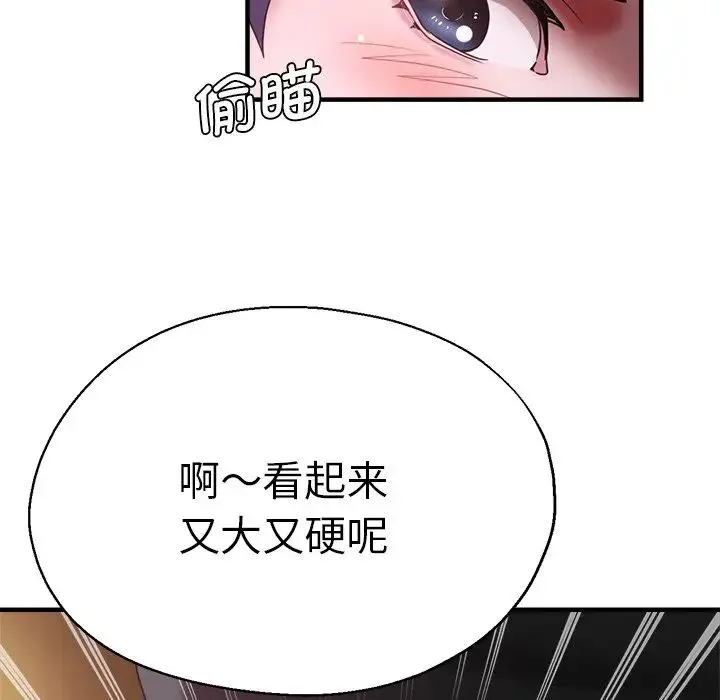 瑜珈初体验 第46話 第67页